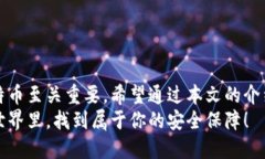   2023年最推荐的比特币钱包，轻松管理你的数字