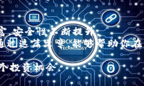 gf区块链DApp钱包排名：2023年最好的选择，让你的数字资产安全无忧/gf
区块链, DApp钱包, 数字资产, 钱包排名/guanjianci

什么是区块链DApp钱包？
在数字货币的世界里，DApp钱包是人们与区块链网络互动的桥梁。DApp代表“去中心化应用程序”，其功能和服务通过区块链技术进行支持。DApp钱包则是存储、管理和交易数字资产的工具。用户可以通过这些钱包与去中心化应用程序连接，进行各种交易，完成多种操作。
区块链DApp钱包的兴起，推动了数字资产的普及和应用。由于其安全性和透明性，越来越多人开始使用DApp钱包来管理自己的数字资产。无论是进行加密货币交易，还是参与去中心化金融（DeFi）项目，DApp钱包都扮演着不可或缺的角色。

为什么选择DApp钱包？
选择DApp钱包的原因有很多。首先，安全性是重中之重。相较于传统钱包，DApp钱包通常采用私钥存储模式，确保用户的数字资产不会因为中心化服务的漏洞而受到损失。
其次，去中心化意味着用户拥有更大的控制权。使用DApp钱包，用户可以选择自己信任的应用程序进行交互，而不必依赖中心化平台。
此外，大多数DApp钱包支持多种数字资产。用户可以在一个钱包中存储多种加密货币，方便管理和交易。通过DApp钱包，用户还可以方便地参与到多种区块链项目中，获取更多投资机会。

2023年最佳区块链DApp钱包排名
在众多区块链DApp钱包中，选择适合自己的尤为重要。以下是2023年几款值得关注的DApp钱包，它们在安全性、功能性及用户体验方面表现优秀。

1. MetaMask
MetaMask是一个非常流行的以太坊DApp钱包。它的用户友好界面和强大的功能，使其成为许多用户的首选。
其安全性得到了广泛认可。MetaMask允许用户通过助记词管理私钥。用户甚至可以选择将私钥保存在本地计算机上，进一步增强了安全性能。此外，MetaMask提供了丰富的DApp生态系统支持，用户可以访问各种去中心化应用程序，例如去中心化交易所（DEX）和NFT市场。

2. Trust Wallet
Trust Wallet是一款多链支持的移动钱包。它提供了对多种加密货币和代币的支持，包括以太坊、比特币、币安链等。
Trust Wallet的安全性同样不容小觑。用户的私钥存储在设备本地，增强了资产的安全性。此外，Trust Wallet内置去中心化交易所，用户可以方便地进行交易。而且，Trust Wallet还支持NFT存储，成为多个NFT收藏者的选择。

3. Coinbase Wallet
作为一款老牌数字货币交易平台的附属产品，Coinbase Wallet也备受欢迎。它提供了安全的数字资产管理服务，并与主平台无缝对接。
Coinbase Wallet的优点在于丰富的教程和客户支持。即使是初学者，也能够快速上手。此外，Coinbase Wallet支持多种数字资产，用户可以轻松管理其投资组合。值得注意的是，该钱包为用户提供私钥的完全控制权，确保资产安全。

4. Exodus
Exodus是一款功能丰富的桌面和移动DApp钱包。其界面设计非常友好，用于资产管理时提供流畅的用户体验。
用户可以轻松地将加密货币进行兑换，并在钱包内部进行交易。Exodus对多种资产的支持，满足了大部分用户的需求。其安全性表现也颇为出色，用户的私钥同样存储在本地，避免在线攻击。

5. Atomic Wallet
Atomic Wallet是一款开源钱包，支持超过500种加密资产。用户可以在一个界面中管理多种数字货币，方便快捷。
Atomic Wallet的去中心化设计保证了用户的安全性。用户的私钥在本地存储，无需担心中心化机构的安全漏洞。此外，Atomic Wallet还提供了内置的去中心化交易所，用户可以轻松交易各种数字资产。

如何选择适合自己的DApp钱包？
在选择DApp钱包时，用户需要考虑多个因素。首先，安全性是首要考虑的因素。确保选择的DApp钱包能够提供强有力的安全保障措施，防止黑客攻击和资产丢失。
其次，功能性也是一个重要的考量点。不同的钱包支持的加密资产种类、交易方式、去中心化应用的连接等功能差异很大，用户应根据自身需求进行选择。
用户体验也是重要的一环。钱包的界面应当友好、易于操作，提高用户的使用效率。此时，可以参考其他用户的评价和反馈，获取更真实的信息。

总结
区块链DApp钱包是每个数字资产持有者不可或缺的工具。随着区块链与去中心化应用的不断发展，DApp钱包功能日趋丰富，安全性不断提升。
在选择DApp钱包时，用户需要充分考虑自身需求，选择适合自己的钱包。安全、功能以及用户体验等因素都不容忽视。希望通过这篇文章，能够帮助你在复杂的数字资产世界中找到合适的DApp钱包，让你的资产更安全、更有效。

无论你是刚开始接触区块链，还是已经是一名老手，选择合适的DApp钱包都将帮助你在区块链世界中畅通无阻，抓住每一个投资机会。