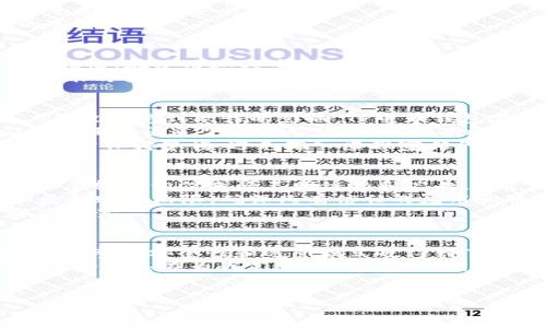 TP电子钱包是不是骗局？全面解析与用户反馈
在近年来，电子支付和电子钱包的普及使得我们生活中的金钱交易变得更加便捷。但与此同时，关于电子钱包的骗局报道也层出不穷，令不少用户感到不安。TP电子钱包作为一种新兴的支付工具，也引发了不少人的疑问：它真的安全吗？是否存在骗局的风险？本文将对此进行详细的分析和讨论。

什么是TP电子钱包？
TP电子钱包是一种数字支付工具，用户可以通过它进行线上消费、转账、理财等各种财务活动。它通常依托于智能手机应用程序，结合了电子货币的功能，方便用户轻松管理个人财务。用户只需下载应用程序，注册账户并进行充值，就可以享受便捷的支付体验。

TP电子钱包的优势
TP电子钱包确实有其独特的优势。首先，它为用户提供了简单、便捷的支付方式。用户只需点击几下，就能完成购买或转账。这种便捷性极大地提高了用户的生活效率。
其次，TP电子钱包通常具备高安全性。许多电子钱包应用都采用了多重安全措施，例如数据加密、二次身份验证等，以确保用户信息和资金的安全。
再者，TP电子钱包可能会提供一些优惠活动，如消费返利、积分兑换等。这吸引了许多消费者，使得使用它成为了一个经济实惠的选择。

用户反馈：TP电子钱包的真实体验
尽管TP电子钱包有许多优势，但用户的反馈却各不相同。一些用户表示，注册和使用非常方便，操作简单，且转账速度快。还有用户指出，在使用过程中，客服响应及时，解决问题的效率也很高。
然而，也有一些用户对TP电子钱包提出了警惕，认为其在某些情况下存在潜在的风险。有用户反映，在使用过程中遇到资金无法到账的情况，这让他们感到疑惑与焦虑。另外，还有一些用户对平台的隐私政策表示担忧，认为个人信息安全没有得到充分保障。

TP电子钱包是否骗局？相关调查
为了更清楚地回答“TP电子钱包是否骗局”这个问题，许多监管机构和消费者保护组织对其进行了调查。调查发现，绝大多数用户并没有受到欺诈的影响。TP电子钱包在技术层面上采用了较为成熟的安全技术，整体运营模式相对正规。
然而，正如在任何行业一样，TP电子钱包也可能面临诈骗行为。消费者在使用过程中，需保持警惕。为了规避可能的风险，用户应选择正规渠道下载应用程序，并定期检查账户安全。
同时，了解相关用户协议和隐私政策，是保障个人信息安全的有效方法。总的来说，TP电子钱包本身并不是骗局，但用户在使用时仍需保持警惕，避免落入虚假宣传的陷阱。

如何安全使用TP电子钱包？
为了确保安全使用TP电子钱包，用户可以采取以下几点建议。首先，确保只从官方网站或可信的应用商店下载TP电子钱包应用。不要轻易相信来源不明链接和广告，以免下载到恶意软件。
其次，加强个人账户的安全性。设置复杂的密码，定期更换密码，并启用二步验证功能，以提升安全性。此外，用户还应定期检查和更新账户权限，确保只有信任的应用和服务访问个人信息。
最后，保持对账户交易的关注，及时报告任何异常活动。如果在使用TP电子钱包时发现异常，要立即停止操作并联系客服寻求解决方案。

总结
总的来说，TP电子钱包作为一种新兴的支付工具，为用户提供了便捷的财务管理方式。虽然相关的用户反馈中存在不同的声音，但其整体安全性和运营模式也得到了相关机构的认可。
但是，用户在使用过程中仍需保持警惕，遵循安全使用原则，以规避可能的风险。在这个数字化迅速发展的时代，像TP电子钱包这样的工具在为我们的生活带来便利时，也伴随着一些安全隐患。因此，增强自身的安全意识，是每位用户在享受科技带来的便捷时都应做到的。

TP电子钱包, 电子支付, 用户体验, 安全性/guanjianci
TP电子钱包是不是骗局？全面解析与用户反馈