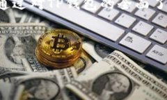 ### TP是什么钱包在数字货币和区块链技术迅猛发