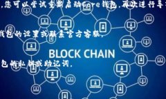    如何将TP钱包导入Core钱包？详细步骤与注意事