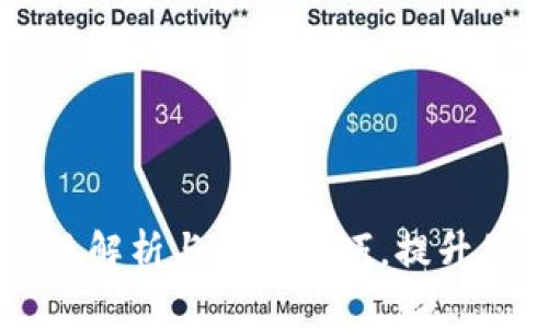 TP钱包139版本：全方位解析与使用技巧，提升您的数字资产管理体验