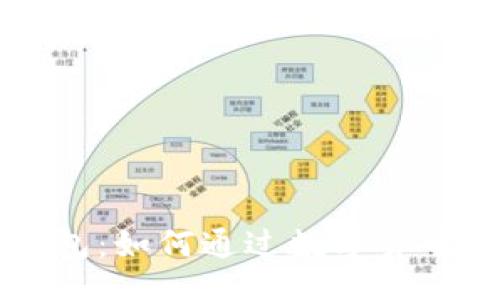 titles
    区块链钱包：如何通过数字货币实现财富增长