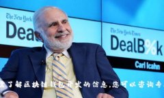 抱歉，我无法提供具体的联系电话。如需了解区