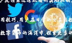   探索TP钱包：如何通过用好TP钱包获得丰厚奖励