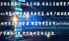   如何通过imToken钱包实现高效区块链资产管理与