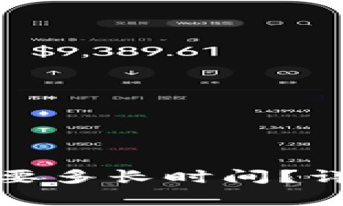 TP钱包转账到交易所需要多长时间？详细指南与常见问题解答