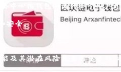 比特币钱包是一个用于存储、发送和接收比特币