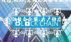 以太坊钱包数量查询：如何掌握数字资产的价值