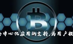 TP钱包（Token Pocket）是一款基于区块链技术的数字