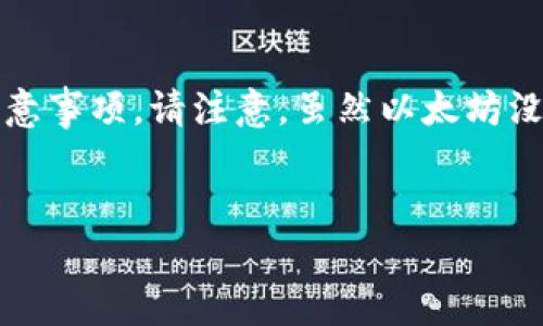 在这里，我将为您提供一份关于如何注册以太坊官方钱包的详细指南，包括相关背景知识、步骤和注意事项。请注意，虽然以太坊没有“官方钱包”，但有一些被广泛使用且被认为是安全的以太坊钱包。以下是这篇文章的结构和内容：


如何安全地注册以太坊钱包：一步一步的详细指南
