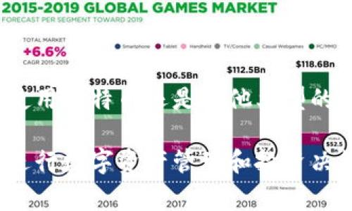 区块链钱包交易的时间因多个因素而异，包括区块链网络的拥堵程度、交易的确认速度以及用户所选择的手续费等。以下是关于区块链钱包交易时间的一些关键点和解析：

### 区块链交易的基本概念
区块链是一种分布式账本技术，它在多个节点上维护一种透明且不可篡改的记录。每笔交易都会在区块链上生成一个新的块并得到验证。这一过程需时多长，取决于多个因素。

### 交易确认时间
在区块链网络中，交易的确认时间是指从用户发起交易到该交易被矿工打包进区块并被确认的时间。不同的区块链网络，确认时间差异很大。例如，比特币网络的平均确认时间大约为10分钟，而以太坊的确认时间通常在几秒到几分钟之间。

### 影响交易时间的因素
1. **网络拥堵**：当区块链网络繁忙时，交易确认的速度可能会下降。用户需要支付更高的手续费才能让交易优先处理。
2. **手续费**：区块链网络通常会根据交易手续费的高低来决定交易处理的优先级。手续费越高，确认的速度一般也会越快。
3. **区块时间**：每种区块链都有固定的区块生成时间。例如，比特币每十分钟生成一个区块，而以太坊大约每15秒生成一个区块。

### 如何提高交易速度
1. **选择合适的手续费**：在交易时，可以查看当前网络的平均手续费，适度提高自己的手续费可以提高交易的处理优先级。
2. **利用快速确认服务**：一些交易平台或者钱包提供快速确认服务，可以帮助用户在网络拥堵时加速交易确认。
3. **了解网络状态**：在发起交易之前，可以先检查当前区块链网络的状态，例如，使用一些在线工具查看交易处理速度和费用等。

### 实际案例分析
假设某用户使用比特币进行交易。在一个正常的时候，用户支付了0.0001 BTC的手续费。在交易发起后，用户可能会在10分钟左右得到确认。但是，如果这时正值网络高峰，手续费不足以让矿工优先处理，那么确认的时间可能延长至30分钟甚至更长。

### 区块链钱包的注意事项
在使用区块链钱包进行交易时，用户需要注意以下几点：
ul
  li确保钱包的安全性，避免使用不明钱包。/li
  li保留足够的手续费，避免在网络拥堵时交易延迟。/li
  li了解不同区块链的交易时间规则，以便合理安排交易。/li
/ul

### 总结
区块链交易的时间不固定，受多项因素影响。了解这些因素并适当选择手续费，能够有效提升交易效率。无论是使用比特币还是其他类型的区块链，掌握交易的基本知识都是极为重要的。

通过这些介绍，可以看出，区块链钱包交易的时间对于用户体验至关重要。了解这些知识，可以帮助用户更好地进行数字资产管理和投资决策。