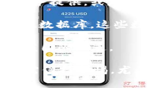 TP钱包（TokenPocket）是一款多链钱包，支持多种区块链资产的管理和交易。关于TP钱包所使用的服务器，这通常是由TP钱包的开发团队决定的，且具体的服务器信息可能不会对外公开，以保护用户的资产安全和隐私。

一般来说，像TP钱包这样的数字资产钱包可能会使用以下几种类型的服务器或技术架构：

1. **云服务器**：为了保持高可用性和可伸缩性，TP钱包可能会选择云服务提供商（如AWS、Google Cloud、Azure等）来托管其后端服务器。这些云服务使得钱包应用能够快速处理用户的请求，并支持大规模的用户访问。

2. **节点服务器**：TP钱包需要连接多个区块链网络。这通常涉及到运行特定的节点来与这些区块链进行交互。钱包应用可能会通过这些节点获取区块信息、交易信息以及用户的资产余额等。

3. **API服务器**：TP钱包可能会使用一系列API服务来处理与区块链的交互。这些API可能由第三方服务提供，或是钱包自身搭建的。

4. **数据库服务器**：为了存储用户的偏好设置、交易历史等信息，TP钱包可能使用关系数据库或NoSQL数据库。这些数据库需要保证数据的安全性和一致性。

虽然这些信息能给出一些TP钱包后台基础设施的概念，但具体的技术实现和架构细节只有TP钱包的开发团队知道。

对于用户来说，最重要的是选择一个信誉良好的钱包，并了解其安全性、私密性和用户支持等方面。但仍需保持警惕，尤其是在数字资产管理中，最佳的做法是定期备份自己的钱包，并使用强密码和双因素认证等安全措施。