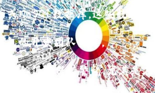 TP钱包（TokenPocket）是一款多链钱包，支持多种区块链资产的管理和交易。关于TP钱包所使用的服务器，这通常是由TP钱包的开发团队决定的，且具体的服务器信息可能不会对外公开，以保护用户的资产安全和隐私。

一般来说，像TP钱包这样的数字资产钱包可能会使用以下几种类型的服务器或技术架构：

1. **云服务器**：为了保持高可用性和可伸缩性，TP钱包可能会选择云服务提供商（如AWS、Google Cloud、Azure等）来托管其后端服务器。这些云服务使得钱包应用能够快速处理用户的请求，并支持大规模的用户访问。

2. **节点服务器**：TP钱包需要连接多个区块链网络。这通常涉及到运行特定的节点来与这些区块链进行交互。钱包应用可能会通过这些节点获取区块信息、交易信息以及用户的资产余额等。

3. **API服务器**：TP钱包可能会使用一系列API服务来处理与区块链的交互。这些API可能由第三方服务提供，或是钱包自身搭建的。

4. **数据库服务器**：为了存储用户的偏好设置、交易历史等信息，TP钱包可能使用关系数据库或NoSQL数据库。这些数据库需要保证数据的安全性和一致性。

虽然这些信息能给出一些TP钱包后台基础设施的概念，但具体的技术实现和架构细节只有TP钱包的开发团队知道。

对于用户来说，最重要的是选择一个信誉良好的钱包，并了解其安全性、私密性和用户支持等方面。但仍需保持警惕，尤其是在数字资产管理中，最佳的做法是定期备份自己的钱包，并使用强密码和双因素认证等安全措施。