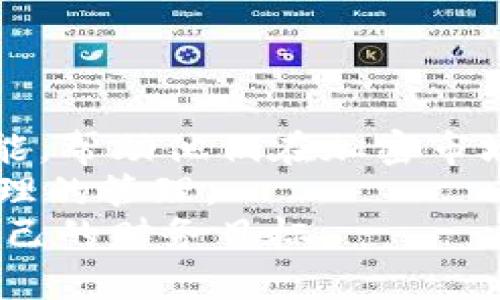   探讨TP钱包的QKI钱包：如何通过加密货币实现财务自由 / 
 guanjianci TP钱包, QKI钱包, 加密货币, 财务自由 /guanjianci 

引言
随着区块链技术的迅猛发展，加密货币在全球金融市场中占据了重要地位。越来越多的人开始关注如何通过加密货币实现财务自由。在这一过程中，钱包的选择至关重要。
TP钱包作为一种流行的数字货币钱包，其中的QKI钱包更是令人瞩目。它不仅简单易用，还具备多种功能。这篇文章将详细探讨TP钱包的QKI钱包，重点分析如何通过它实现经济独立。

1. TP钱包简介
TP钱包是一款功能强大的加密货币钱包。它支持多个主流数字资产，用户可以方便地进行存储、转账和兑换。相比其他钱包，TP钱包具备更高的安全性与便捷性，吸引了大量用户。
TP钱包不仅可以用来管理资产，还可以参与区块链项目的投资、交易等活动。用户无需过于专业的知识就能轻松上手，体验到区块链带来的便利。

2. 什么是QKI钱包？
QKI钱包是TP钱包的一部分，是为用户提供的一种功能强大的钱包选项。QKI钱包的设计旨在为用户提供更好的资产管理体验。
This wallet allows users to manage a variety of cryptocurrencies efficiently. Through its intuitive interface, users can easily track their investments, monitor market trends, and execute transactions in real-time.
QKI钱包还配备了智能合约功能。这意味着用户可以参与去中心化金融（DeFi）项目，甚至创建自己的投资策略。无论你是加密货币的新手还是老手，QKI钱包都能满足你的需求。

3. QKI钱包的主要特点
QKI钱包有几个突出的特点使其备受用户青睐：
ul
  listrong安全性：/strongQKI钱包采用了多重加密技术，保护用户资产不被盗取。无论是在发送还是接收资产时，用户的信息都是安全的。/li
  listrong用户友好界面：/strongQKI钱包的设计非常直观，用户可以在几次点击内完成交易，无需学习复杂的操作技巧。/li
  listrong多币种支持：/strongQKI钱包支持多种加密货币的存储与交易。大部分流行数字货币均可在此钱包中自由转换。/li
  listrong实时交易：/strong用户能够实时监控市场行情，并根据变化迅速做出响应。这在快速变动的加密市场中显得尤为重要。/li
/ul

4. 如何利用QKI钱包实现财务自由？
在探索QKI钱包的众多功能时，许多人开始思考如何利用它来实现财务自由。以下是一些建议：
h44.1 投资数字资产/h4
首先，用户可以利用QKI钱包进行数字资产的投资。市场上有许多潜力巨大的代币，用户可以在适当的时机购入。通过合理的投资策略，用户的收益可以大幅增加。

h44.2 参与DeFi项目/h4
DeFi是一个新兴的金融体系，用户可以利用QKI钱包参与其中。通过借贷、流动性挖矿和收益 farming 等方式，用户可以获得可观的被动收入。

h44.3 费用管理/h4
在加密货币的交易中，用户往往需要支付一定的费用。合理管理这些费用同样是实现财务自由的重要一步。QKI钱包提供详细的费用报告，帮助用户交易策略。

5. QKI钱包的使用案例
许多用户通过使用QKI钱包实现了财富的增长。以下是一些成功的案例：
ul
  li用户A在半年前购买了一些潜力代币，如Ethereum和Chainlink。通过QKI钱包，他随时关注市场变化，及时获利。/li
  li用户B通过QKI钱包参与多个DeFi项目，收益达到原始投资的200%。她每天都能看到资产快速增长，心情愉悦。/li
/ul

结论
在这个数字化迅速发展的时代，选择一个合适的钱包是实现财务自由的关键。TP钱包的QKI钱包为用户提供了丰富的功能，帮助他们在加密市场中更好地管理资产。
无论是投资代币，还是参与DeFi项目，QKI钱包都能为用户提供支持。记住，财务自由并非一蹴而就，需要理智的投资和合理的管理。
希望这篇文章能为你在加密货币之路上提供启示。无论你是新手还是专家，充分利用QKI钱包的功能，都能帮助你实现自己的财务目标。