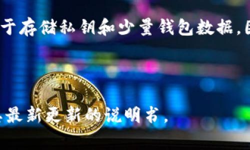 比特币钱包的大小可以因多种因素而异，包括钱包类型、使用的网络节点、区块链数据的完整性等。以下是一些常见类型钱包的大小信息：

1. **全节点钱包（如 Bitcoin Core）**：全节点钱包下载并存储整个比特币区块链，因此它的大小最大，通常达到几百GB（截至2023年，比特币区块链的大小约为450GB）。

2. **轻钱包（如 Electrum 和其他轻量级钱包）**：这些钱包不下载整个区块链，而是通过网络与全节点进行交互。它们通常只占用几十MB的存储空间，具体取决于应用程序的实现。

3. **硬件钱包**：硬件钱包的大小主要取决于其存储容量。这种钱包通常用于存储私钥和少量钱包数据，因此它们的实际使用空间非常小。

4. **纸钱包**：纸钱包只是打印出来的私钥和公钥，没有存储空间问题。

如果您想了解比特币钱包的具体存储大小，建议查看您使用的钱包类型及其最新更新的说明书。