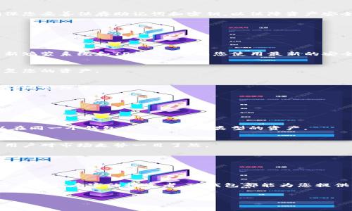 鸿蒙系统如何下载TP钱包：详细指南

在数字货币的快速发展中，TP钱包作为一款多功能的数字资产管理工具，受到了越来越多用户的青睐。如果您是鸿蒙系统的用户，想要下载TP钱包，本文将为您提供详细的步骤和注意事项。

什么是TP钱包？

TP钱包是一款支持多种数字货币的移动端钱包。它不仅支持主流的以太坊和比特币，还能够管理多种ERC20和其他标准的代币。TP钱包的便捷性和安全性，使得它成为了数字资产投资者的重要工具。

鸿蒙系统介绍

鸿蒙系统是华为开发的一款智能操作系统。它能够在多种设备上运行，包括手机、平板、智能家居等。鸿蒙系统以其流畅的用户体验和安全的生态环境，受到了广泛的关注。如果您使用的是搭载鸿蒙系统的设备，下载TP钱包并不困难。

下载TP钱包的步骤

h4步骤一：打开应用市场/h4
在鸿蒙系统上，用户可以通过自带的应用市场来下载软件。打开您的设备，找到应用市场的图标，点击进入。

h4步骤二：搜索TP钱包/h4
在应用市场的搜索框中输入“TP钱包”，然后点击搜索。这时，您应该能够看到TP钱包的应用图标和相关信息。

h4步骤三：下载安装/h4
找到TP钱包后，点击“下载”或“安装”按钮。下载过程可能需要几分钟，具体时间根据您的网络速度而定。在安装完成后，您将看到TP钱包的图标出现在桌面或应用列表中。

h4步骤四：注册与登录/h4
打开TP钱包，您需要创建一个新的账户或登录现有账户。按照应用内的引导步骤完成注册，确保您妥善保存助记词和密钥，以保障资产安全。

在鸿蒙设备上使用TP钱包的注意事项

虽然下载和使用TP钱包非常简单，但在使用过程中仍然需要注意以下几点：

h4安全性/h4
确保您的设备安全。在使用TP钱包时，不要随意点击陌生链接或下载不明来源的应用。定期更新鸿蒙系统和TP钱包，确保您使用最新的安全功能。

h4备份助记词/h4
注册时TP钱包会生成助记词，务必要妥善备份。这是一种安全措施，能在设备丢失或故障时恢复您的资产。

h4了解手续费/h4
在使用TP钱包进行转账时，可能会涉及到网络手续费。了解不同币种的手续费率，有助于您更好地管理资金。

TP钱包的功能介绍

TP钱包不仅仅是一个存储钱包。它还包括许多实用功能，帮助用户更好地管理他们的数字资产。

h4多币种支持/h4
TP钱包支持多种数字货币及代币。从主流的比特币、以太坊，到各类小型自定义代币，用户可以在同一个钱包中管理不同类型的资产。

h4实时行情/h4
用户可以实时查看当前各大币种的行情，方便快速决策。TP钱包整合了市场数据分析功能，让用户对市场走势一目了然。

h4交易功能/h4
TP钱包支持快速交易。用户可以在钱包应用内进行币种转换，轻松实现资产的增值与管理。

总结

通过以上步骤，您应该能够在鸿蒙系统上顺利下载并使用TP钱包。无论您是数字货币的新手还是经验丰富的投资者，TP钱包都能为您提供便利的资产管理服务。保持警觉，确保您的数字资产安全，享受数字世界的乐趣。

鸿蒙, TP钱包, 数字资产, 钱包下载/guanjianci
鸿蒙如何下载TP钱包的完整指南