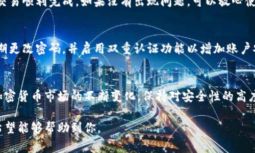 要导出TP钱包中的资金，通常需要按照一定的步骤进行。以下是导出资金的一般流程和相关信息。请注意，这些步骤是基于常规的加密货币钱包操作，具体情况可能因钱包版本和更新而略有不同。

1. 确认你的TP钱包版本
首先，请确保你使用的是最新版本的TP钱包。钱包软件常常会更新，以提供更好的安全性和用户体验。打开应用商店，检查是否有可用的更新。如果有，及时进行更新。

2. 登录TP钱包
打开TP钱包应用，输入你的密码进行登录。如果你使用的是生物识别系统（如指纹或面部识别），可以直接使用该功能进行登录。

3. 找到“资产”或“钱包”选项
登录后，导航到“资产”或“钱包”选项。这通常是在主界面的底部菜单。如果你是新用户，可能需要一些时间来熟悉界面。

4. 选择要导出的加密货币
在资产页面，你会看到各种加密货币的列表。选择你想要导出的具体加密货币。例如，选择“以太坊”或“比特币”。点击进入查看余额和交易记录。

5. 点击“提币”或“发送”按钮
在选择的加密货币页面，找到“提币”或“发送”按钮。这通常是一个显眼的按钮，可以很容易地找到。点击它进入提币页面。

6. 输入提币地址
在提币页面，你需要输入接收地址。这个地址是你想要将资金转移到的另一个钱包的地址。确保输入正确，因为加密货币交易是不可逆的。建议仔细核对一遍地址。

7. 输入提币金额
接下来，输入你想要提取的金额。你可以选择提取全部余额或部分余额。如果是部分提取，确保余额足够覆盖交易费用。

8. 确认交易信息
在提交之前，务必仔细检查你输入的所有信息。确认接收地址、提币金额以及任何可能的手续费。如果一切无误，点击“确认”或“提交”按钮。

9. 输入交易密码或进行身份验证
为保护账户安全，一般需要输入交易密码或通过其他验证方式确认交易。例如，可能需要输入手机验证码或进行生物识别验证。完成这些步骤后，交易才能成功提交。

10. 等待网络确认
提交交易后，你需要等待区块链网络确认。这个过程时间长短不一，通常在几分钟到几小时之间。你可以在钱包内的交易记录中查看交易状态。

11. 检查目标钱包
在你认为网络确认完成后，前往接收方钱包检查是否成功到帐。确保金额无误，交易顺利完成。如果没有出现问题，可以放心使用。若有问题，咨询TP钱包的客服或相关支持。

12. 安全措施
每次提币后，建议重新审视你的资金安全。确保你的钱包没有出现可疑操作，定期更改密码，并启用双重认证功能以增加账户安全性。

总结
导出TP钱包中的资产并不是一个复杂的过程，但每一步都需要谨慎操作。随着加密货币市场的不断变化，保持对安全性的高度重视也非常重要。建议定期备份钱包，并了解更多关于安全存储和交易的知识。

以上内容为导出TP钱包资金的一般流程，详细操作可能会因不同的条件变化。希望能够帮助到你。