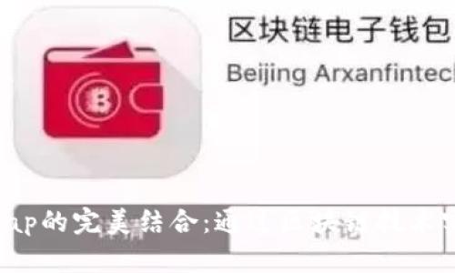 2023年TP钱包与Beeswap的完美结合：通过区块链技术实现财富增值的成功案例