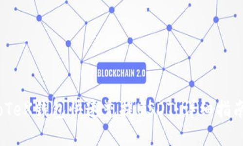  如何使用IoTeX钱包快速充提USDT：详细指南与实用技巧