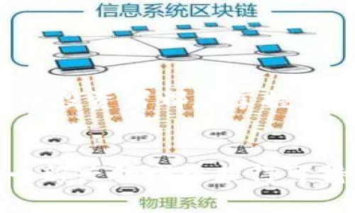   如何安全使用比特币和以太坊钱包：全面指南和实用技巧 / 

 guanjianci 比特币钱包, 以太坊钱包, 加密货币安全, 数字资产管理 /guanjianci 

引言
在当今数字金融的世界中，比特币和以太坊作为最受欢迎的加密货币，受到了越来越多人的关注。为了安全地存储和管理这些数字资产，用户需要使用合适的钱包。在这一篇文章中，我们将探索各种比特币和以太坊钱包的类型，安全使用这些钱包的技巧，以及如何最大化数字资产的保护。无论你是新手还是有经验的用户，掌握这些知识都极为重要。

什么是比特币和以太坊钱包？
比特币和以太坊钱包是一种软件或硬件，用于存储和管理这些加密资产。与传统银行账户不同，这些钱包并不是储存实际的货币，而是以数字形式存储加密货币的私钥和公钥。私钥如同银行卡密码，必须保密；公钥则可以被分享，用于接收资金。

比特币和以太坊钱包的类型

h4热钱包/h4
热钱包是指在线钱包，通常易于访问和使用。许多交易所提供这种钱包，用户可以方便地进行交易。然而，热钱包面临更高的安全风险，因为它们始终连接互联网，使得黑客攻击的可能性增大。

h4冷钱包/h4
冷钱包是指离线存储的钱包。它们通常是硬件设备或纸质钱包，能提供更高的安全性。由于冷钱包不连接互联网，黑客无法通过网络攻击来获取私钥。因此，它们更适合长期存储加密资产。

h4软件钱包/h4
软件钱包分为桌面钱包和移动钱包。桌面钱包安装在个人电脑上，提供较为完整的控制权限。移动钱包则适合日常使用，通常作为手机应用。两者都较为方便，但需注意自己的设备安全。

h4硬件钱包/h4
硬件钱包是专门的物理设备，能安全存储私钥。市面上有多个品牌，如Ledger和Trezor，用户可以根据个人需求选择。硬件钱包的一个显著优点是，它们几乎无法被黑客攻击。

如何选择适合自己的钱包
选择适合自己的钱包时，用户需要考虑几个因素：
ul
    li安全性：对于大额资产，建议使用冷钱包或硬件钱包，以最大限度减少风险。/li
    li使用方便性：如果需要频繁进行交易，那么热钱包或移动钱包更适合。/li
    li费用：不同类型的钱包可能涉及不同的费用，选择时要注意这些成本。/li
/ul

安全使用比特币和以太坊钱包的技巧

h4保持软件更新/h4
无论使用哪种钱包，务必保持其软件更新。开发者会定期释放安全补丁，以修复潜在漏洞。定期检查钱包的官方网站或应用商店，确保您使用的是最新版本。

h4启用双重身份验证/h4
许多钱包和交易所支持双重身份验证。这种额外的安全层可以保护账户不被未授权访问。激活此功能后，您在登录或进行交易时将需要输入第二个密码或使用验证码。

h4安全备份钱包信息/h4
定期备份您的钱包数据是保障资产安全的重要一步。将私钥和恢复短语保存在安全的地方，以防丢失或设备故障。此外，最好不要将这些信息存储在在线平台上，以减少被黑客攻击的风险。

h4警惕网络钓鱼攻击/h4
网络钓鱼攻击通常是通过伪造的电子邮件和网站来获取用户信息。用户应格外谨慎，不要轻信任何可疑的链接或邮件。确保您输入个人信息的网站是合法的，始终检查网址是否正确。

数字资产的管理策略
在拥有比特币和以太坊之后，合理管理这些数字资产同样重要。这里有一些策略可以帮助您高效管理您的资产：

h4了解市场动态/h4
定期关注加密市场的新闻和动态，了解最新的趋势和技术变革，可以帮助您做出明智的决策。使用可靠的新闻源和社群平台，增进对市场的了解。

h4制定投资计划/h4
在投资前，明确您的投资目标和风险承受能力。无论是日内交易、长期持有还是其他策略，都应结合个人情况量身定制。保持耐心，不要因市场波动而随意调整策略。

h4分散投资风险/h4
不要将所有资产投资于一种加密货币。通过分散投资，可以降低风险。这意味着同时持有比特币、以太坊及其他币种，以应对不同市场环境的变化。

总结
在比特币和以太坊的世界中，安全存储和管理数字资产至关重要。选择合适的钱包类型，采取必要的安全措施，了解市场动态并制定合理的投资策略，是每个加密货币投资者都应掌握的技能。掌握这些基本知识后，您将在充满变数的数字资产市场中更加游刃有余。

未来展望
随着技术的发展，钱包的安全性和便利性都在不断提升。未来的加密货币钱包将会集成更多智能化的功能，以满足用户不断增长的需求。希望每位投资者都能在这一新兴领域中获得可持续的成功。
