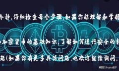 看来你可能遇到了在TP钱包中转换币时的困难，可