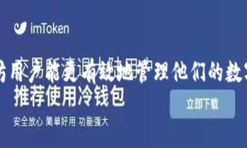 

jiaoti钱包与以太坊的完美结合：数字资产管理的未来/jiaoti
```

关键词

以太坊, 数字钱包, 加密货币, 区块链/guanjianci
```

引言

在数字化时代，区块链与加密货币日益流行。其中，以太坊作为一种重要的加密货币，扮演了至关重要的角色。与此同时，数字钱包也在这一生态中发挥着核心作用。那么，钱包与以太坊究竟有怎样的关系呢？本文将深入探讨这一主题，揭示数字资产管理的未来。


理解以太坊

以太坊，作为一种开源的区块链平台，提供了一个可以开发去中心化应用（DApps）的环境。与比特币不同，以太坊不仅仅是数字货币。它还支持智能合约技术，这使得开发者可以创建自动执行协议，降低交易成本，提高效率。以太坊的代币，称为“以太”（ETH），是推动这一生态系统运作的基础。


数字钱包的概念

数字钱包是一个用于存储、管理和交易加密货币的软件或工具。它们可以是在线钱包、桌面钱包或移动钱包。数字钱包不仅能够保存用户的数字资产，还能为用户提供发送和接收加密货币的功能。通过钱包，用户能方便地管理他们的资产，使得数字货币的使用更加简便。


以太坊与数字钱包的关联

钱包与以太坊之间的关系密不可分。每个以太坊用户都需要一个数字钱包来存储他们的以太代币。不同的钱包提供不同程度的安全性和便利性，用户需根据自己的需求选择最适合的类型。例如，硬件钱包以其高安全性而受到喜欢，尤其适合长期持有者。相比之下，在线钱包则更具便捷性，适合频繁交易的用户。


钱包的类型及功能

数字钱包主要分为几种类型：热钱包和冷钱包。热钱包是指在线钱包，用户可以随时随地访问，适合日常交易。而冷钱包则是离线存储的方式，如硬件钱包或纸钱包，提供更高的安全性。这两者各有优劣，用户需根据自己的需求进行选择。


除了类型，钱包还具有多个功能。例如，许多钱包支持多种加密货币，用户可以在同一平台管理不同资产。再者，钱包通常会提供交易历史记录，这对于用户了解其资产变化非常重要。


以太坊交易的基本流程

在使用数字钱包进行以太坊交易时，用户需遵循以下基本流程：首先，用户需要在钱包中生成一个以太坊地址。这个地址类似于银行账户号码，用户可以通过它接收以太。其次，在转账时，用户输入接收方的地址以及转账金额。最后，确认交易后，用户支付少量的网络手续费，交易便可被网络验证并记录在区块链上。


安全性的重要性

安全性是使用数字钱包时必须考虑的一个关键因素。许多用户因缺乏对安全措施的了解而导致资产损失。为了确保数字资产安全，用户可以采取多种措施，比如启用两步验证、定期更新密码、以及备份钱包信息等。这些措施可以在一定程度上保护用户的资产。


以太坊生态系统的演变

以太坊并不仅仅是一个加密货币或区块链平台。从其诞生以来，以太坊生态系统逐渐演变出许多创新和应用。例如，去中心化金融（DeFi）借助以太坊的智能合约实现了无缝的金融服务。此外，NFT（非同质化代币）成为数字艺术品的新面貌，充分利用了以太坊的特性。


随着技术的不断进步，以太坊网络推出了升级，提升了其可扩展性和效率。这对于数字钱包的使用者而言，意味着更快的交易速度和更低的手续费，从而提升用户体验。


钱包的未来发展趋势

随着加密货币的普及和区块链技术的发展，我们可以预见数字钱包在未来的几种发展趋势。首先，多链钱包将得到越来越多的关注。用户希望能够在一个钱包中管理不同类型的加密货币。其次，钱包的安全措施将更加完善，可能结合生物识别技术等新兴技术以增强安全性。最后，钱包将进一步与其他金融服务整合，提供更多的金融产品，例如贷款、储蓄等。


总结

钱包与以太坊之间的关系密切而复杂，数字钱包不仅是存储以太的工具，更是连接用户与以太坊生态系统的桥梁。通过提升对钱包安全使用的认识和了解，以太坊用户能更有效地管理他们的数字资产。此外，伴随着科技的发展，钱包的未来将会更加丰富和多样化。


无论你是新手还是资深用户，了解钱包与以太坊的关系对于进入这个新兴的区块链世界至关重要。借助知识的力量，用户能够更好地驾驭数字货币的未来。让我们共同期待钱包与以太坊带来的无限可能性。
