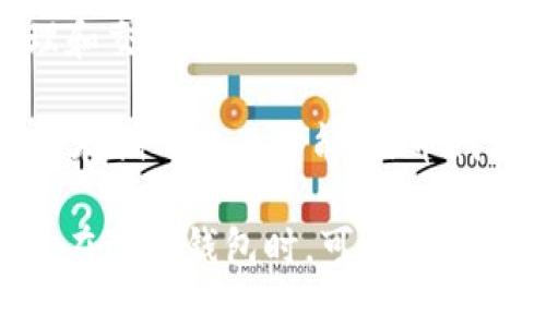 TP钱包与火币钱包是两个不同的钱包应用。TP钱包（TokenPocket）是一个多链钱包，支持多种区块链资产的管理和交易，它不仅支持主流的公链如以太坊、EOS、Tron等，还支持数字货币代币的存储与管理。TP钱包强调用户的私人安全和资产的安全性。

而火币钱包是由知名数字货币交易平台火币网推出的一个钱包工具。它主要服务于火币的用户，提供数字资产的存储与交易功能。火币钱包更侧重于与火币交易所的集成，用户可以直接从钱包中进行交易。

总的来说，虽然TP钱包和火币钱包都可以用于管理数字货币资产，但它们各自的定位和功能有所不同。因此，用户在选择钱包时，可以根据自己的需求来决定使用哪个钱包。
