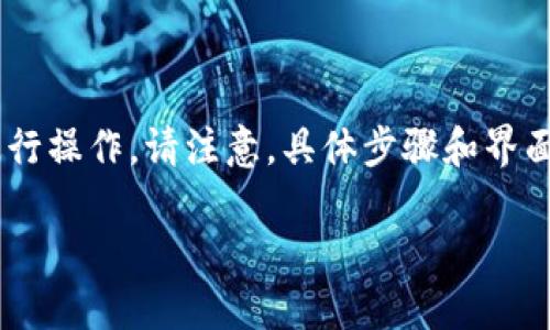 要购买BNB（币安币）并将其转入TP钱包（TokenPocket钱包），您可以按照以下步骤进行操作。请注意，具体步骤和界面可能会根据不同时间而有所变化，因此请您在操作时留意钱包和交易所的最新信息。

### 如何购买BNB并将其转入TP钱包