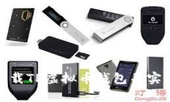 如何安全下载TP虚拟币钱包并实现财富增值