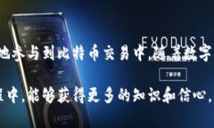 比特币网络钱包地址是用来接收和发送比特币的