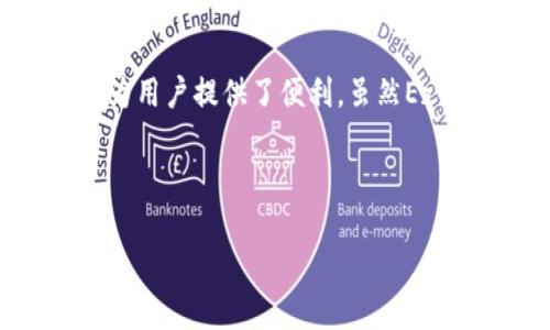 在以太坊生态系统中，有多种代币可以在以太坊钱包中进行存储和交易。其中，Ez币（或称EZ Token）是其中一个代币。为了更深入地了解Ez币的背景、特点以及在以太坊钱包中的作用，我们可以展开讨论。

Ez币的基本概念
Ez币是基于以太坊区块链技术的一种加密货币。它在创建的过程中利用了以太坊的智能合约平台。这赋予了Ez币许多优越的特性，包括透明性、安全性和去中心化。
Ez币通常会在不同的项目中使用，可能是用于支付、投票，或者作为某些服务或产品的交换媒介。由于它是创建在以太坊上的代币，所以用户可以通过任何支持ERC-20标准的钱包进行存储和管理。

Ez币的用途和功能
Ez币的用途多样，具体取决于其背后的项目或生态系统。以下是一些可能的用途：
ul
    listrong支付功能：/strongEz币可以作为一种支付手段，让用户在特定平台上进行交易。/li
    listrong社区参与：/strong持有Ez币的用户可能有权利参与治理或决策过程，影响项目的发展方向。/li
    listrong奖励机制：/strong项目方可能会设置奖励，让用户通过持有或使用Ez币获得额外收益。/li
/ul

如何在以太坊钱包中存储Ez币
在以太坊钱包中存储Ez币其实非常简单。首先，你需要一个支持ERC-20代币的钱包。常见的钱包选择包括MetaMask、MyEtherWallet和Trust Wallet等。
一旦你有了一个兼容的以太坊钱包，你可以按照以下步骤来存储Ez币：
ol
    listrong创建或导入钱包：/strong如果你还没有钱包，可以选择创建一个新的以太坊钱包。如果你已经有一个钱包，可以直接导入。/li
    listrong获取Ez币：/strong你可以通过交易所购买Ez币，或者直接从其他用户手中获取。/li
    listrong添加Ez币至钱包：/strong在你的以太坊钱包中，你可能需要手动添加Ez币的合约地址，这样才能在钱包中看到它的余额。/li
/ol

Ez币在市场中的表现
Ez币的市场表现可能会受到多种因素的影响，包括市场需求、技术发展、团队的能力等。对于投资者来说，了解这些因素非常重要。
投资加密货币是有风险的。在考虑投资Ez币之前，用户应该进行充分的研究，了解该币种背后的项目以及它的市场趋势。此外，用户应关注币价波动，制定合理的投资策略。

社区与支持
Ez币有一个活跃的社区，社区成员通常在社交媒体、论坛和在线聊天群组中交流。通过参与社区讨论，用户可以获得最新的信息和项目进展。
支持者往往会分享他们对Ez币和其应用的看法，提供反馈和建议。这种互动不仅使用户感到被包含在项目中，也能提高他们对生态系统的信任感。

未来展望
Ez币的未来展望取决于多个因素，包括技术进步、市场接受度以及社区支持等。随着区块链技术的不断发展，Ez币可能会探索新的应用场景。
值得注意的是，任何一种加密货币都存在一定的波动和风险。在做出投资决定之前，用户应该慎重考虑，进行全面的调查和分析。

总结
Ez币作为以太坊生态系统中的一种代币，拥有多种潜在的用途与优势。从存储到交易，它为用户提供了便利。虽然Ez币的未来充满不确定性，但其背后的技术和社区支持可能为其创造新的发展机遇。
在选择投资Ez币时，请务必做好功课，了解市场动态，以做出明智的决策。

以太坊, Ez币, 加密货币, ERC-20/guanjianci  
以太坊钱包中的Ez币：用法、趋势与市场分析