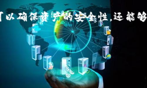 ## 如何开具TP钱包检测报告？实用指南与步骤

在现代数字货币和区块链的世界中，TP钱包正在迅速成为用户存储和管理加密货币的重要工具。而检测报告则是确保您的交易安全、资产无忧的重要文件。如果你想知道如何开具TP钱包的检测报告，本文将会为您提供全面的步骤和注意事项。

什么是TP钱包检测报告？

TP钱包检测报告是对TP钱包内资产及交易活动的审计和评估。它通常包括以下内容：
ul
    li资产总额及构成/li
    li最近交易记录和时间戳/li
    li账户安全性分析/li
    li潜在风险及建议/li
/ul
通过这些信息，用户可以更好地了解自己的资产状况，并及时发现潜在问题。

为什么需要TP钱包检测报告？

开具TP钱包检测报告的原因有很多，以下几点尤为重要：
ul
    listrong确保安全性：/strong通过专业的检测报告，您可以了解钱包的安全性，及时发现可能存在的安全漏洞。/li
    listrong资产透明性：/strong检测报告会详细列出您的资产及交易历史，使管理财务变得更加透明。/li
    listrong遵循法规：/strong一些地区对加密资产有合规要求，检测报告可以帮助您满足相关规定。/li
    listrong增强信任：/strong手续齐全的检测报告可以增强与他人交易的信任度。/li
/ul

开具TP钱包检测报告的步骤

开具TP钱包检测报告的过程并不复杂，关键在于正确的步骤和选择合适的工具。

h41. 登录您的TP钱包账户/h4

首先，您需要访问TP钱包的官方网站或者应用程序，输入您的账户信息，安全登录。

h42. 找到检测报告功能/h4

登录后，浏览左侧菜单或上方导航栏，寻找“检测报告”或“安全审计”相关选项。有时，这个功能可能位于“工具”或“设置”菜单中。

h43. 提交申请/h4

点击检测报告功能后，您通常需要填写一些相关信息。信息可能包括：
ul
    li账户地址/li
    li联系方式/li
    li要求的报告类型/li
/ul
填写完成后，提交申请。此时系统可能会推送验证码到您的注册邮箱或手机，确保信息安全。

h44. 等待生成报告/h4

提交申请后，系统通常会开始生成检测报告。这一过程可能需要几分钟到几小时不等，具体取决于当前系统的负载情况。

h45. 下载报告/h4

生成完成后，您会收到通知。您可以在系统内下载报告，或者直接通过邮件获取。下载后，及时保存和备份。

注意事项

在开具和解读TP钱包检测报告的过程中，有一些关键事项需要特别注意：

h41. 确保使用官方渠道/h4

为安全起见，务必通过TP钱包的官方网站或官方应用程序开具检测报告。避免使用第三方软件或服务，以防个人信息泄露或被欺诈。

h42. 定期审计/h4

建议定期对您的钱包进行检测。包括每个月或每季度。这样可以及时发现问题，确保资产安全。

h43. 保存报告副本/h4

检测报告是您的财务记录的一部分，建议将其保存在安全的地方，方便未来查阅。

结束语

TP钱包检测报告对于每一个管理数字资产的用户来说，都是一份极其重要的文件。通过定期的检查和审计，您不仅可以确保资产的安全性，还能够帮助您更清晰地了解市场动态和个人投资状况。希望以上的指南能帮助到每一位希望开具TP钱包检测报告的用户。

TP钱包, 检测报告, 资产安全, 数字货币/guanjianci 

如何开具TP钱包检测报告？实用指南与步骤