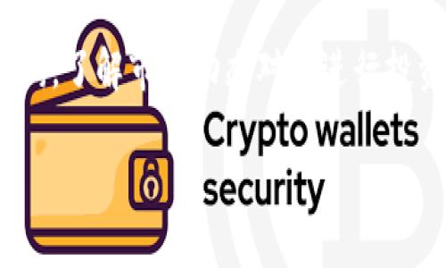 关于“TP钱包多少钱一美金”这个问题，TP钱包（TokenPocket）是一款可以管理各类数字资产和区块链应用的钱包应用。至于其兑换美元的具体价格，会受到多种因素的影响，包括市场需求、供给情况等。因此，TP钱包的价值本身并没有一个固定的“多少钱一美金”的标准。

如果您想知道TP钱包支持的特定数字货币与美元之间的兑换比例，通常可以在各大加密货币交易平台或财务网站上查询。了解市场动态对于进行投资决策至关重要。

如果您有进一步的问题或想要更深入的了解某种特定货币，欢迎继续提问！