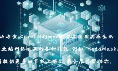 Cere Network 是一个基于区块链的分布式数据系统，