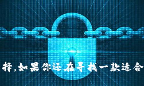   如何在苹果手机上安装TP钱包，轻松管理你的数字资产 / 

 guanjianci 苹果手机, TP钱包, 数字资产, 钱包安装 /guanjianci 

引言
在如今这个数字化时代，越来越多的人开始关注数字资产的管理。无论是投资比特币，还是参与各种区块链项目，拥有一款安全、便捷的钱包都是必不可少的。而TP钱包正是这样的一个选择，尤其是在苹果手机用户中。本文将详细介绍如何在苹果手机上安装TP钱包，并为你提供一些关于数字资产管理的小贴士。

什么是TP钱包？
TP钱包是一款多币种数字资产钱包，支持多种主流加密货币的存储和交易。它的设计理念是为用户提供一个安全、简单的资产管理平台。TP钱包不仅可以存储你的数字资产，还提供了丰富的功能，如快速交易、查看市场动态等。这让用户能够在一个集中平台上管理自己的所有数字资产。

为什么选择TP钱包？
选择TP钱包的理由有很多。首先，它的界面友好，操作简单，适合各类用户，无论你是加密货币的初学者，还是资深的投资者。在使用过程中，你会发现TP钱包不仅流畅，而且功能强大。
其次，TP钱包注重安全性。用户资产的安全是TP钱包的首要任务。它采用了多重加密算法，确保你的私钥和资产始终受到保护。此外，TP钱包还支持指纹识别和面部识别功能，为你的账户提供进一步的安全保障。
最后，TP钱包支持多种形式的加密货币交易。无论你是希望投资主流币还是小众币，TP钱包都能满足你的需求。

在苹果手机上下载TP钱包的步骤
接下来，我们将详细讲解如何在苹果手机上下载并安装TP钱包。请遵循以下步骤：

步骤一：打开App Store
首先，找到你手机上的App Store应用并点击打开。App Store是苹果官方的应用下载平台，在这里你可以找到各种应用，包括TP钱包。

步骤二：搜索TP钱包
在App Store的搜索栏中输入“TP钱包”。点击搜索后，你会看到与TP钱包相关的多个应用。在搜索结果中找到由TP钱包官方团队开发的应用，确保你下载的是正版应用。

步骤三：下载安装TP钱包
点击TP钱包应用旁边的下载按钮。下载完成后，应用会自动安装在你的设备上。这一过程可能需要几分钟，具体时间取决于你的网络速度。

步骤四：打开应用并进行设置
安装完成后，找到TP钱包的图标并点击打开。首次使用时，你需要完成一些基本设置，比如创建新钱包或导入已有钱包。建议新用户创建一个新钱包，以确保资产安全。

步骤五：备份你的钱包
设置完成后，一定要备份你的钱包。TP钱包会生成一个助记词，这是你恢复钱包的唯一方法。请务必将助记词保存在安全的地方，不要与他人分享，以免丢失资产。

使用TP钱包的小技巧
安装完成后，你可以开始使用TP钱包管理你的数字资产。为了帮助你更高效地使用TP钱包，以下是一些小技巧。

定期查看市场动态
TP钱包提供了市场动态的实时更新。通过定期查看市场信息，你可以把握投资机会。记得关注市值较高的数字货币，这些货币的波动性较小，相对更为安全。

合理分配投资组合
如果你有多种数字资产，建议合理分配你的投资组合。不要将所有的资金投入到一种数字货币中。通过分散投资，降低风险，从而保护你的资产。

保持软件更新
确保定期更新TP钱包应用，以获取最新的安全补丁和功能。这将有助于提高资产管理的安全性和便捷性。

总结
通过以上的介绍，我们详细了解了如何在苹果手机上安装TP钱包，以及使用TP钱包进行数字资产管理的一些小贴士。TP钱包以其安全、便捷的特性，成为了许多用户的选择。如果你还在寻找一款适合自己数字资产管理的钱包，不妨试试TP钱包。相信通过本文的指导，你已经能够轻松安装并开始管理你的数字资产。希望你能在数字资产投资的旅程中取得满意的成就！