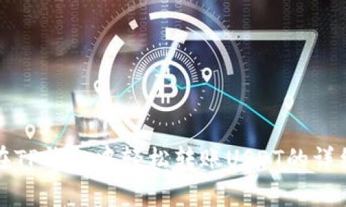 如何在TP钱包中轻松转账USDT的详细指南