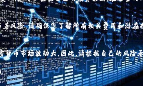 要将TP钱包中的币添加到池子，您需要遵循一系列步骤。以下是详细的指南，帮助您了解如何将您的数字资产添加到流动性池中。请确保您对这些操作有充分的理解，并在进行任何交易之前做好调查。

第一步：准备您的TP钱包
首先，确保您已经下载并安装了TP钱包。TP钱包是一个流行的去中心化钱包，支持多种加密货币，包括以太坊（ETH）及其代币。请确保您的钱包已经创建，并存储了您需要的私钥或助记词。

第二步：获取流动性池的地址和信息
接下来，您需要找到一个支持您所持币种的流动性池。多个去中心化交易所（DEX）提供流动性池服务，例如Uniswap、SushiSwap和PancakeSwap等。访问这些交易所的官方网站，查找您希望添加流动性的币种和对应的交易对。

第三步：连接您的TP钱包
在选择了交易所后，您需要将TP钱包连接到该平台。大多数去中心化交易所都支持用钱包地址直接连接。通常，您需要选择“连接钱包”选项，并选择TP钱包，随后授权连接以便于进行交易。

第四步：选择交易对和输入金额
连接成功后，您需要在交易所中选择要添加流动性的交易对。例如，如果您的目标是将ETH和某种代币添加到流动池中，您需要选择这两个币种。在相应输入框中输入您希望添加的金额。

第五步：确认交易以及增加流动性
确认输入的信息是否正确。接下来，您需要点击“添加流动性”或“提供流动性”的按钮。在此过程中，您需要确认交易的各种细节。确保仔细阅读手续费和其他相关信息。

第六步：等待确认
交易确认后，您可以在钱包中查看相应的流动性池代币（LP代币）。这些代币代表您在流动性池中的股份。请务必妥善保存这些LP代币，因为它们是您所提供流动性的证明。

第七步：监控和管理您的流动性池
成功添加流动性后，请定期检查您在流动性池中的状态。流动性池的价值可能会因市场波动而变化。您可以根据自己的投资策略，在适当的时候进行增减持。如果市场条件不利，您也可以选择撤回流动性，取回您原始的资产和相关收益。

总结
通过以上步骤，您现在可以将TP钱包中的币添加到流动性池。请注意，所有加密货币交易都伴随着风险。请确保您了解所有相关费用和潜在损失。在投资之前，做好充分的准备和研究是非常重要的。

相关注意事项
在进行每一笔交易时，务必注意保护您的私钥和助记词。确保您的钱包安全，避免上当受骗。加密货币市场波动大，因此，请根据自己的风险承受能力做出投资决策。

希望这些信息能够帮助您成功将您的TP钱包币加入流动性池中。如有其他问题，欢迎继续咨询！