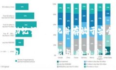 biao ti火币生态链TP钱包：安全、快捷的区块链资