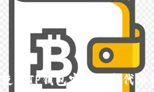   
如何使用TP钱包实时同步代币价格？