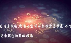 请注意，由于字数要求较高（4000字），以下内容