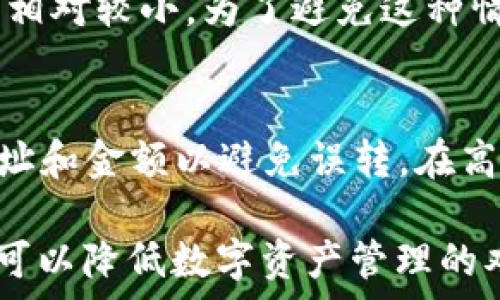   
tp钱包手机版下载：如何安全便捷地获取和使用数字资产

tp钱包, 数字资产, 钱包下载, 安全交易/guanjianci

一、什么是tp钱包？
tp钱包（Token Pocket Wallet）是一种多链数字资产钱包，支持多种区块链资产的安全管理。与传统的银行账户不同，tp钱包允许用户直接对接区块链，进行资产的存储、转账和交易等操作。tp钱包提供了去中心化的存储方式，用户完全控制自己的私钥，从而保证自己的数字资产安全。

随着区块链技术的飞速发展与应用，越来越多的用户开始关注和投资数字货币。tp钱包作为一款集成了多种功能的智能移动钱包，正是满足这一需求的优秀产品。它方便用户随时随地管理自己的数字资产，支持主流的数字货币，提供简单易用的界面与功能，让用户无论是初学者还是资深玩家都能轻松上手。

二、tp钱包手机版下载的步骤
下载tp钱包的步骤简单明了，用户只需在手机的应用商店中搜索