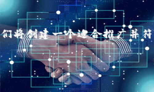 为了帮助您深入理解以太坊如何提取到钱包的过程，首先我们将创建一个适合推广并符合的，并提供相关的关键词。之后，我们将详细讨论这个主题。

优秀
如何将以太坊提取到钱包：一步步指南