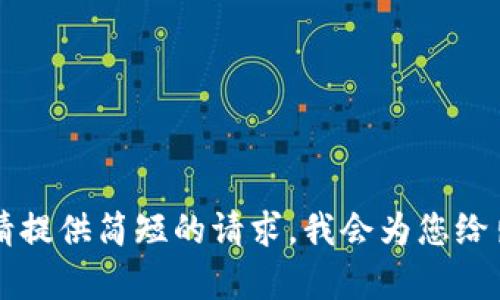 内容过于长，请提供简短的请求，我会为您给出简要的帮助。