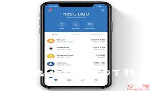 建议的
如何安全快捷地开户USDT钱包：完整指南