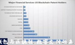百度钱包与区块链：数字支付的未来之路
