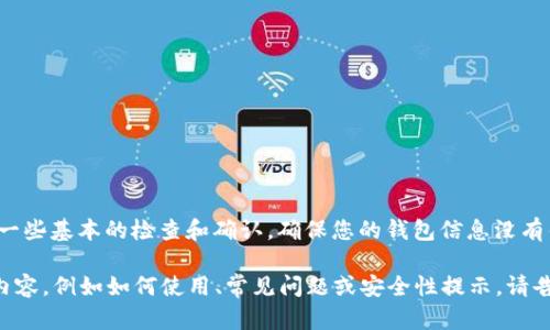 对于“TP钱包空了”的情况，建议您首先进行一些基本的检查和确认，确保您的钱包信息没有错误，或者您没有错失任何重要的交易信息。

如果您希望我为您提供其他关于TP钱包的内容，例如如何使用、常见问题或安全性提示，请告知我，我将竭诚为您服务！