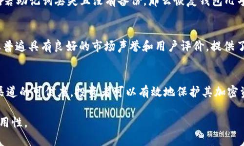 如何安全购买个人虚拟币钱包：全面指南

虚拟币钱包, 购买虚拟币, 加密货币, 数字资产/guanjianci

引言
在当今数字经济的时代，虚拟币钱包的需求逐渐上升。无论是比特币、以太坊还是其他加密货币，拥有一个安全可靠的虚拟币钱包对投资者来说显得尤为重要。如何购买个人虚拟币钱包？本文将为你提供详细的指导，帮助你在选择和购买虚拟币钱包时做出明智的决策。

什么是虚拟币钱包？
虚拟币钱包是一种用于存储、接收和发送加密货币的应用程序或硬件设备。虚拟币钱包分为热钱包和冷钱包两种。热钱包是持续在线的，而冷钱包则是离线存储，通常被认为更安全。选择适合自己的虚拟币钱包是投资加密货币的重要步骤。

如何选择虚拟币钱包？
选择合适的虚拟币钱包需要考虑多个因素，包括安全性、用户体验、支持的货币种类以及是否易于使用。安全性是购买钱包时最重要的考量，许多用户会选择硬件钱包来确保资产安全。此外，用户体验也是一个关键因素，直观易用的钱包能使用户更得心应手。

购买虚拟币钱包的步骤
购买虚拟币钱包的步骤大致可以分为以下几个方面：
ol
li选择钱包类型：首先要决定是选择热钱包还是冷钱包。热钱包适合频繁交易，而冷钱包则更适合长期存储。/li
li调查钱包品牌和型号：在市场上有许多品牌提供虚拟币钱包，例如Ledger、Trezor等，用户应根据自己的需求选择合适的型号。/li
li访问官方网站或受信任的购物平台：建议用户通过官方网站或知名的电商平台购买钱包，以确保产品的真实性和售后服务的保障。/li
li支付和确认订单：在付款时，请务必选择安全的支付方式，尽量避免使用不明链接或平台，以防被骗。/li
li开启和设置钱包：购买后，根据说明书进行设置，并务必妥善保管恢复助记词。/li
/ol

可能的相关问题

1. 虚拟币钱包与交易所之间有什么区别？
虚拟币钱包和交易所都是加密货币生态系统的重要组成部分，但功能和目的却大相径庭。交易所是允许用户买卖加密货币的在线平台，用户在交易所的账户中持有加密货币。而虚拟币钱包则是用于安全存储这些资产的工具。许多用户在交易所交易后会将其资产转移到私人钱包中，以确保更高的安全性。

2. 冷钱包和热钱包各有什么优缺点？
冷钱包和热钱包各有其优缺点。冷钱包的优点是离线存储，能够提供更高的安全性，容易防御黑客攻击。而缺点是使用不便，尤其是当需要频繁交易时；每次使用都需要连接到电脑或手机。热钱包则方便快捷，适合日常交易，但由于其在线性质，安全性相对较低，容易受到网络攻击。

3. 如何保护我的虚拟币钱包安全？
保护虚拟币钱包安全需要采取多重措施。首先，强密码的使用不可或缺，用户应定期更换密码并避免使用相同的密码来保护不同账户。其次，可启用双重认证和多重签名功能，增加安全层级。此外，定期备份钱包数据和私钥是必要的，以防数据丢失。同时，尽量避免在公共网络环境下进行交易。

4. 如何恢复丢失的虚拟币钱包？
大多数虚拟币钱包，在用户创建时会提供一组助记词，用于将来恢复钱包。一旦钱包丢失，可以使用助记词在钱包应用中进行恢复。若助记词丢失且没有备份，那么恢复钱包几乎是不可能的。因此，确保妥善保存助记词以及任何备份信息是至关重要的。

5. 市场上有哪些值得信赖的虚拟币钱包品牌？
市场上有很多值得信赖的虚拟币钱包品牌，例如Ledger和Trezor的硬件钱包、Coinbase和Blockchain.info的热钱包等。这些品牌普遍具有良好的市场声誉和用户评价，提供了从简单易用到复杂功能丰富等多种类型的钱包以满足不同用户的需求。

总结
购买个人虚拟币钱包并不是一个复杂的过程，但需要用户认真考虑和做好功课。通过了解钱包的类型、比较不同品牌和确保购买渠道的可信度，投资者可以有效地保护其加密资产的安全。希望本文能为您提供有用的购买建议，帮助您安全管理和存储虚拟币! 

在上述内容基础上，我们可以继续扩展每个部分，深入探讨具体品牌和使用案例，以达到所需的字数目标，确保信息的全面性和实用性。