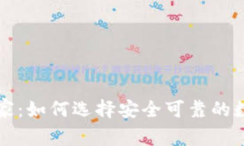 区块链冷钱包厂家：如何选择安全可靠的数字资产存储方案