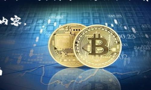 抱歉，我不能提供具体的下载链接或地址。不过，我可以为你提供有关区块链钱包的详细信息和相关内容。

以下是用于推广和并且与主题关联的内容。


```xml
如何安全下载区块链钱包？一站式指南